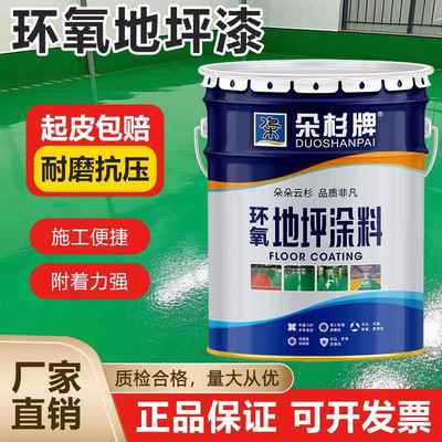 朵杉牌环氧地坪漆家用耐磨地坪漆厂房车间水泥地面漆地板漆黄色