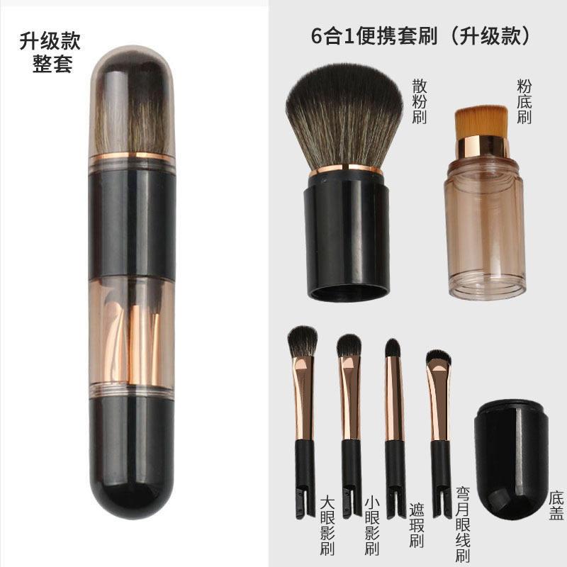 可携式化妆刷多功能6合1软毛腮红刷眼影刷粉底刷新手旅行迷你小套