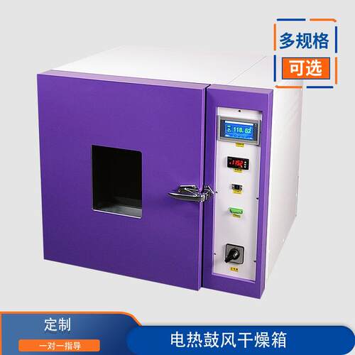 实验室鼓风干燥箱不锈钢热风循环数显恒温烘干设备
