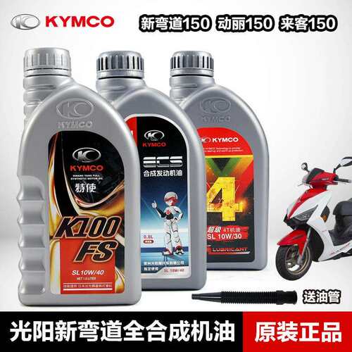 原厂光阳新弯道anylike Q150 动丽G150 NEW MANY125 LIKE180机油