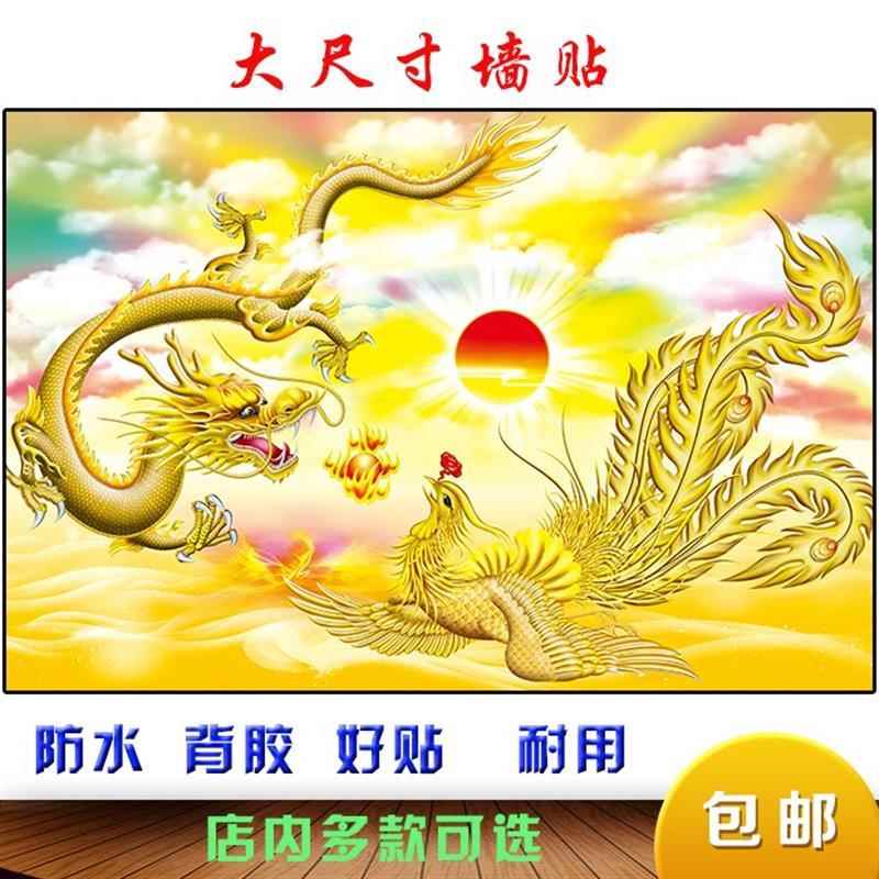 2023新款大幅凤凰图墙贴龙凤呈祥客厅旭日东升金龙金凤海报自粘画