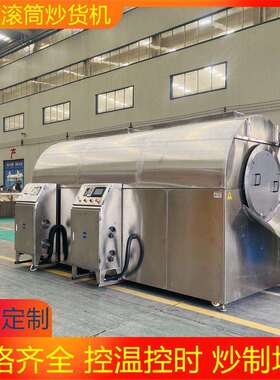 炒盐机花器 机大型炒豆子器 全自动炒米机 大型WPR炒米机器
