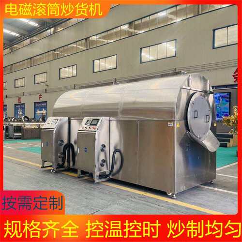 亚麻籽电磁滚器筒炒货机燃VBE气炒菜炒籽机粮食烘油干机花生榨油