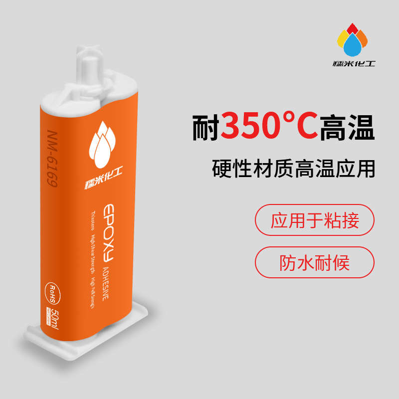 NM-6169耐高温ab胶350度环氧树脂粘金属陶瓷木头不锈钢瓷砖修补剂