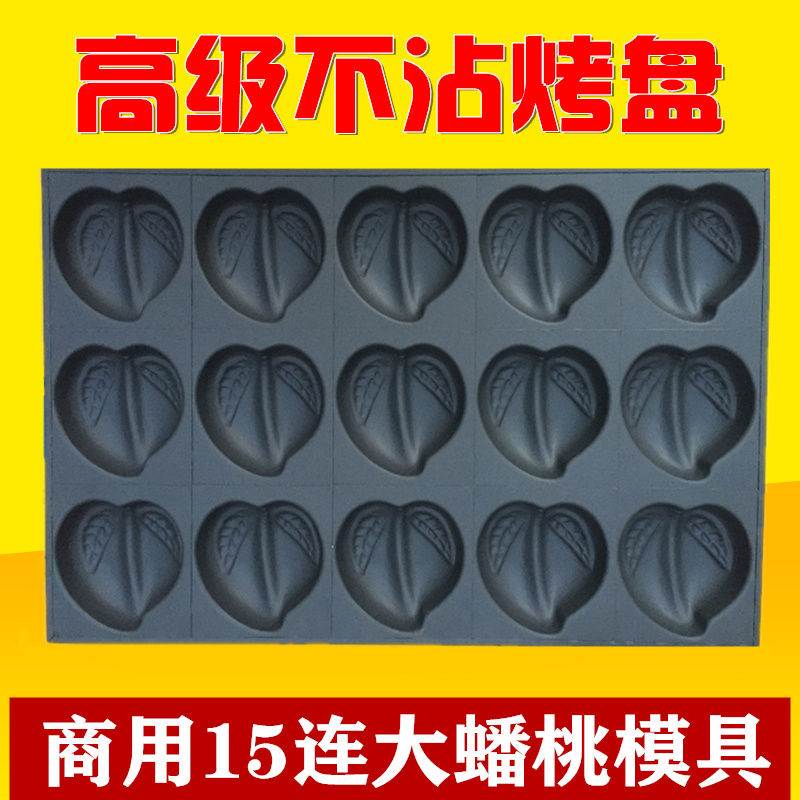 15连桃形祝寿桃大蟠桃模具商用不沾蛋糕烤盘节日蛋糕模具用蛋糕坊