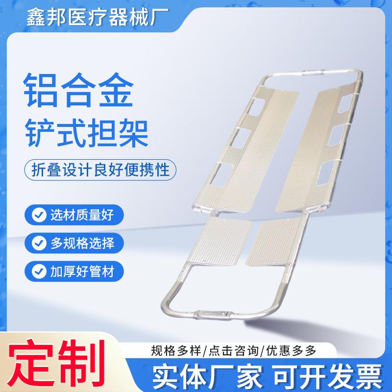铝合金铲式担架供应大量可分离可伸缩简易救护车铲入急救担架