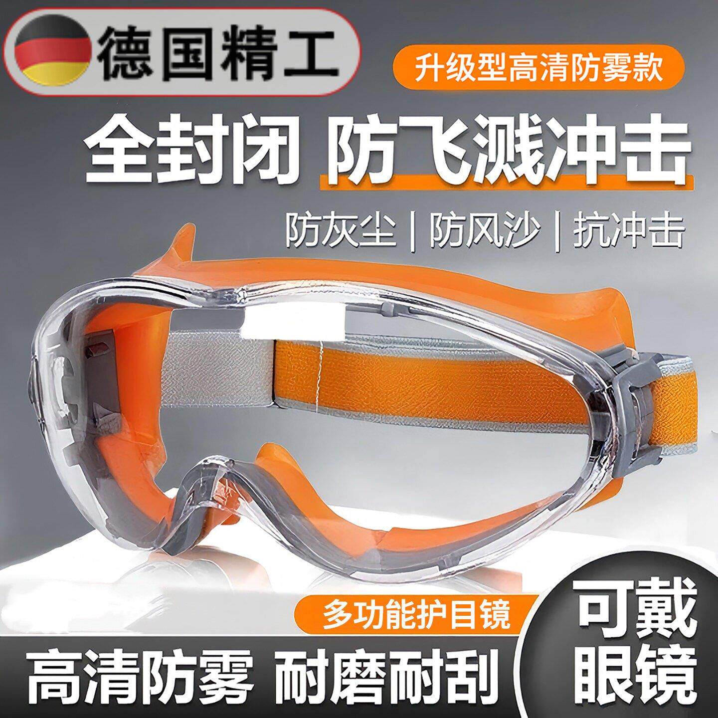 眼镜护目镜【德国精工】劳保专用防飞溅防灰尘不起雾防风防风沙