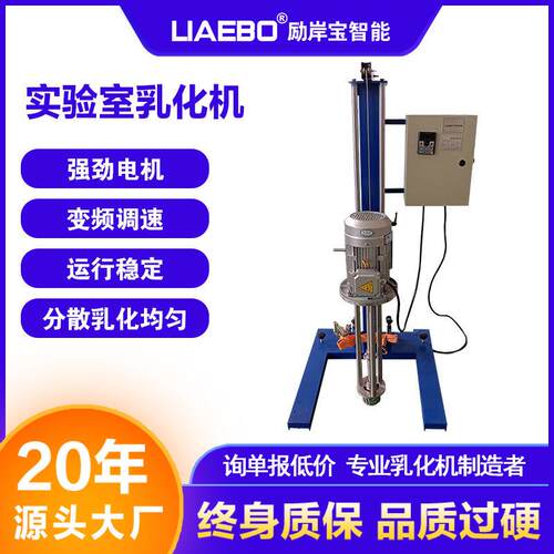 20年工厂非标变频调速3kw涂料油墨化妆品手摇升降高剪切乳化机