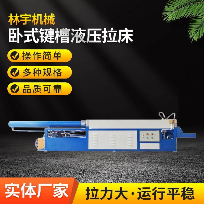 厂家供应卧式键槽液压拉床花键液压拉床皮带轮拉床各式拉床加工