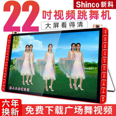 新科跳广场舞音响带显示屏幕大屏家用便携式户外小型播放器跳舞机