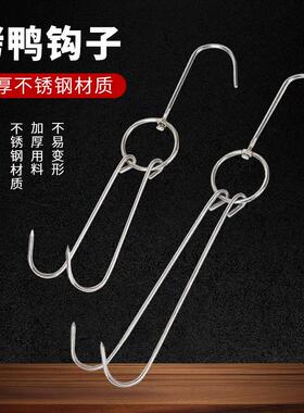 烤鸭挂钩双钩子烧鸭勾猪肉烧鹅烤鸡钩烤鸭炉烤鹅烧鸡猪肉加粗勾子