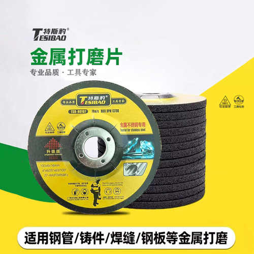 砂轮磨片107*特斯磨机1片.角2磨*手金属不锈钢切割片豹树脂16锯片