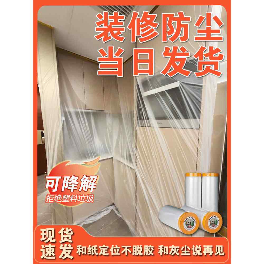 加厚家用一次性防尘膜家具装饰透明防护防尘罩布家用全覆盖塑料薄