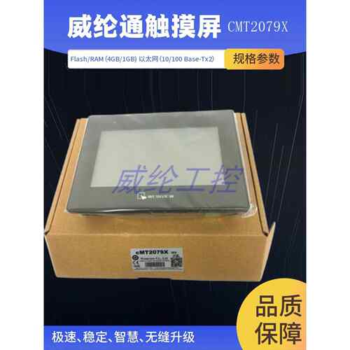 新的Cmt2079X威龙触摸屏取代Mt8071Ie， 2个网络端口，18个月保修
