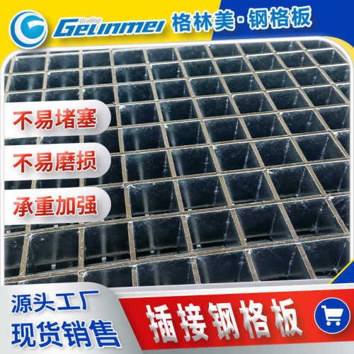 重型插接式不锈钢钢格板热镀锌互插格栅板平台踏步板插接钢格板