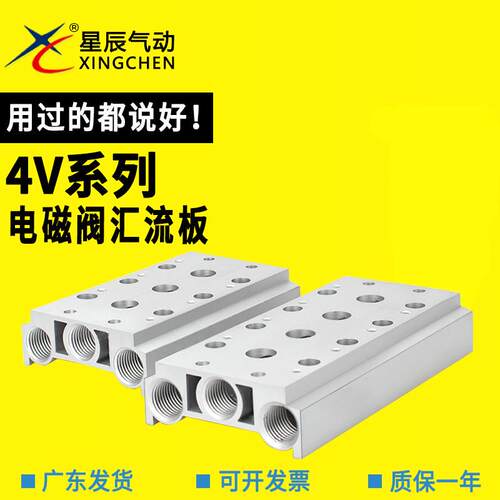 4V210/110汇流板电磁阀底座100M/200M-2F/3F/4F/5F/6F/7F8F铝合金