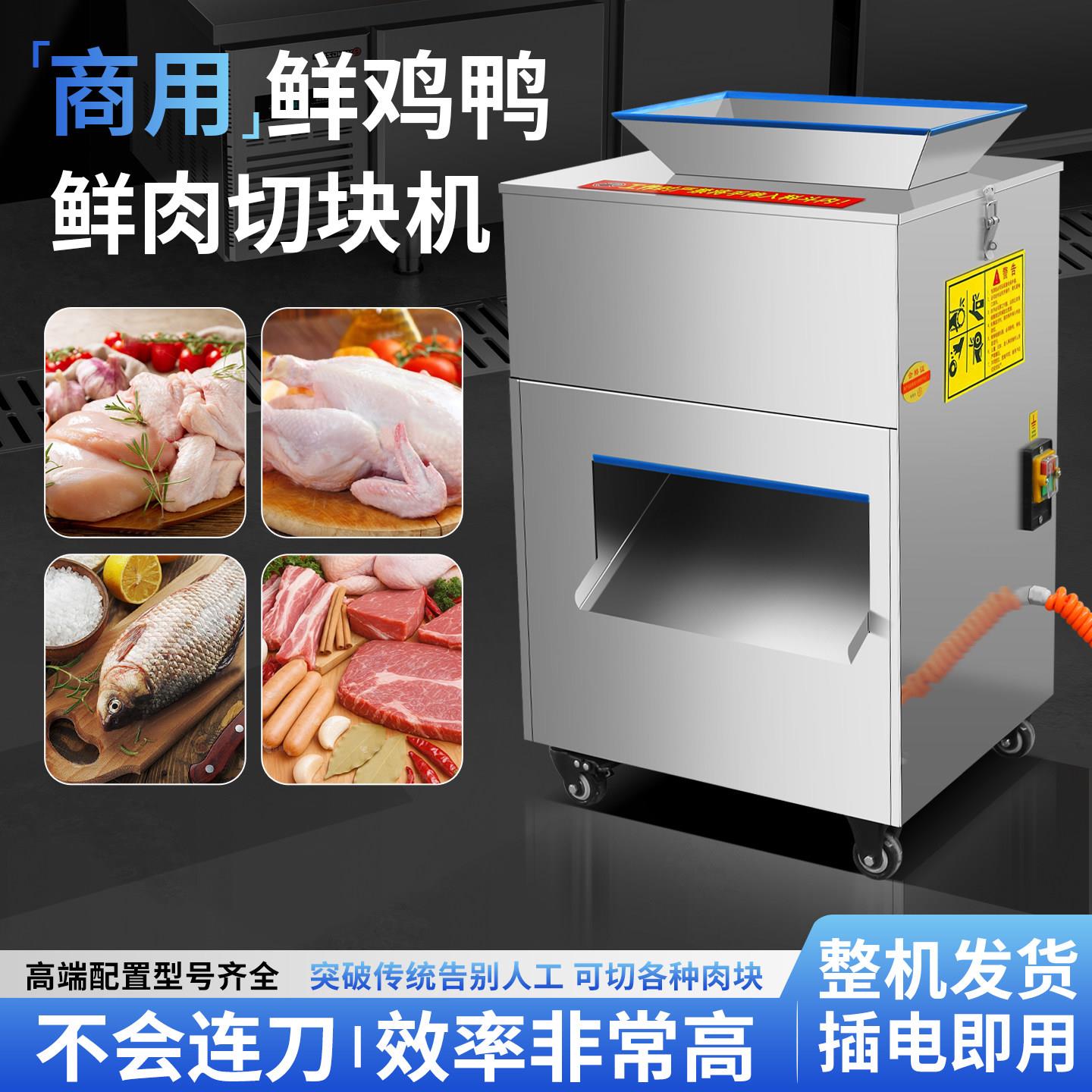 商用切鸡块机器多功能鲜鸡鸭鹅切块机鸡肉切块机全自动剁鸡块机器