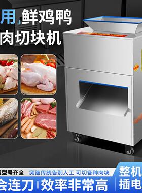 商用切鸡块机器多功能鲜鸡鸭鹅切块机鸡肉切块机全自动剁鸡块机器