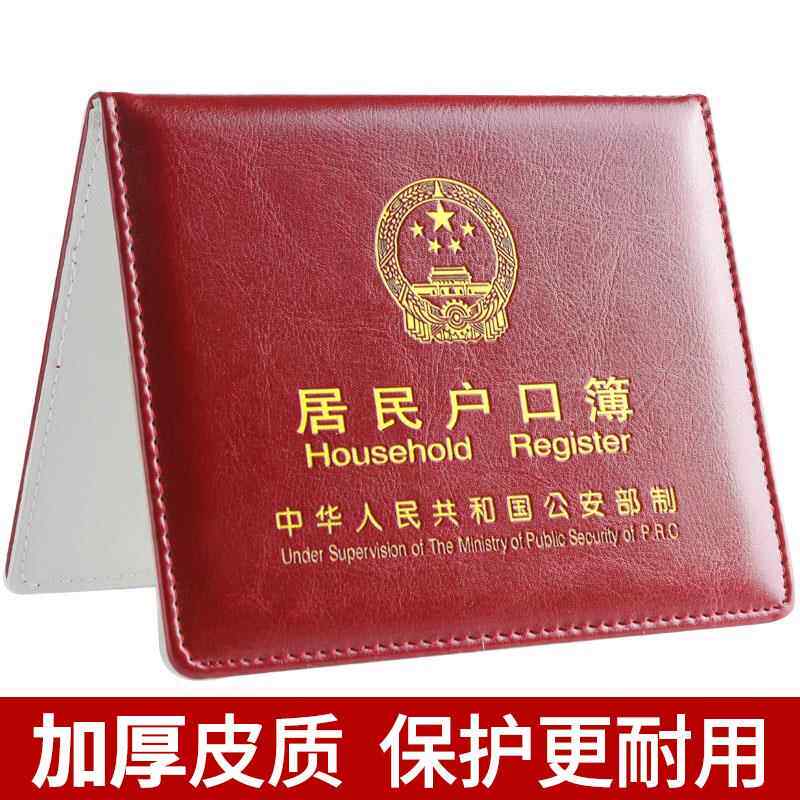 。居民户口簿保护套通用内页纸证件外壳皮套收纳包家用户口本壳子