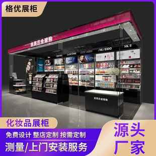 定制免税店化妆品展示柜商场商超护肤品展台全球购彩妆小样展架