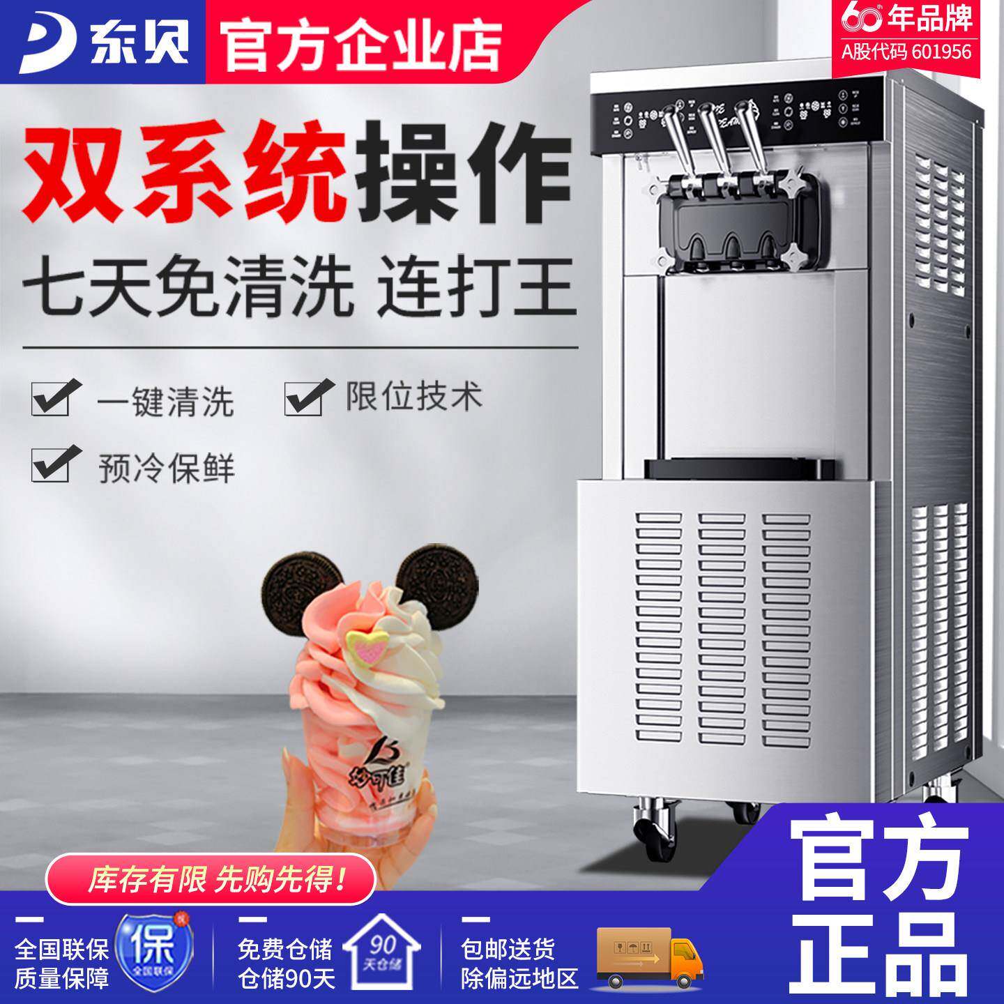 东贝商用全自动冰淇淋机 双系统立式免清洗甜筒机 高产量冰激凌设
