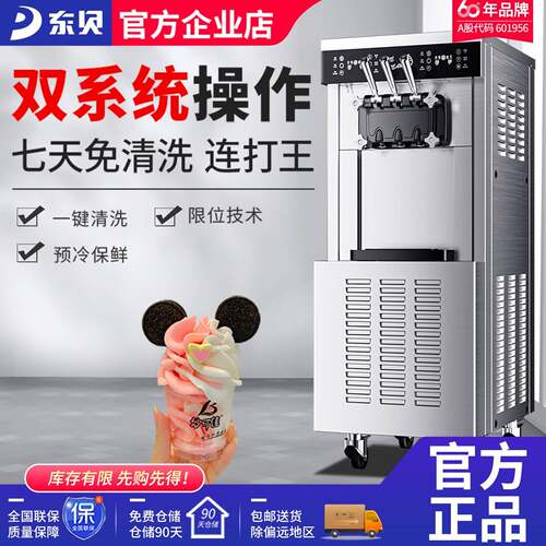 东贝商用全自动冰淇淋机 双系统立式免清洗甜筒机 高产量冰激凌设
