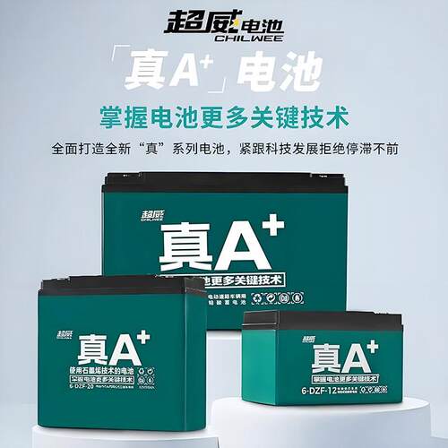 超威铅酸蓄电池12v20a32ah45AH抽水泵增氧泵电瓶12伏户外逆变摆摊