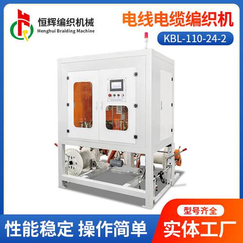 KBL-110-24-2电缆编织机金属网管线缆高分子纤维高速编织机