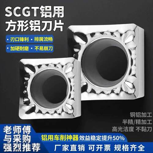 数控铝用刀片车外圆铝件刀SCGT09T304外径正方形刀粒镗孔合金刀头
