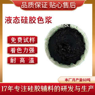 硅胶色膏 液体硅胶专用彩色色浆 环保硅胶色浆 硅胶黑白彩色浆