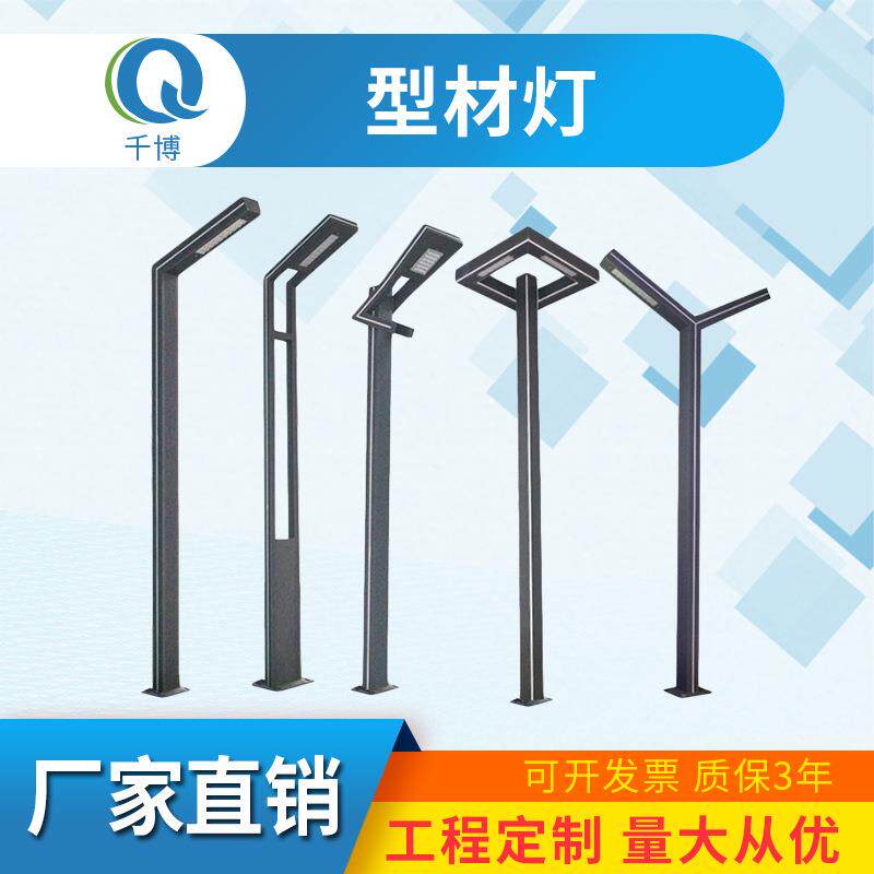 铝型材庭院灯厂家供应庭院灯室外户外景观照明灯LED型材灯