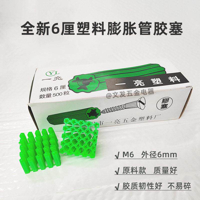 原料6厘塑料膨胀管墙体胶塞6mm膨胀只自攻螺丝钉膨胀塞耐用免裂