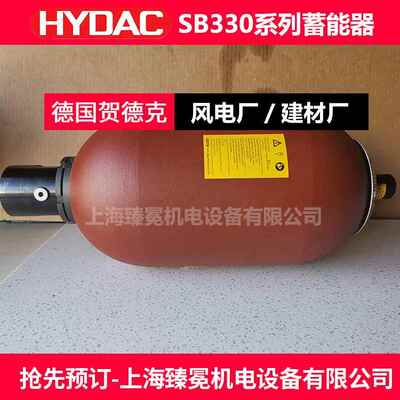 贺德克SB330-10A1/112A9-330蓄能器hydac皮囊10升蓄能器