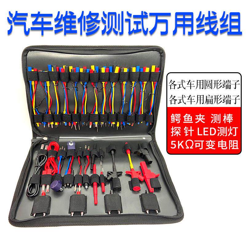 万用电表免破线 线测试针模拟器汽车电路检测线 线束万用接线 线