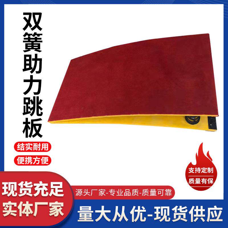 双簧助力跳板儿童比赛弹跳板空翻助跳器训练起跳器田径踏板助跳板