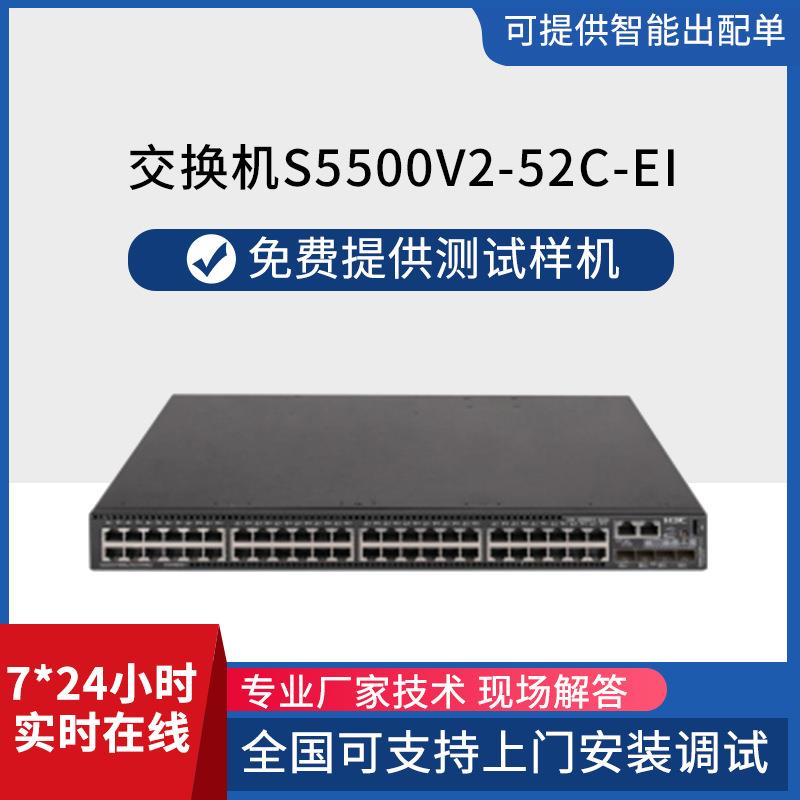 H3CS5500V2-52C-EI交换机以太网交换机10/100/1000Base-T端口