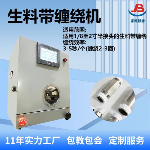 全自动缠生料带机 水龙头油管水暖接头缠绕机 生胶带缠绕设备