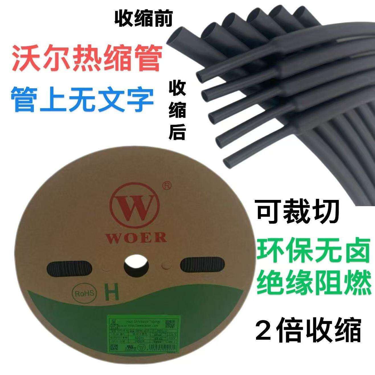 黑色无字绝缘热缩管/套管直径2/3/4/5/6/7/8/40mm阻燃热收缩管