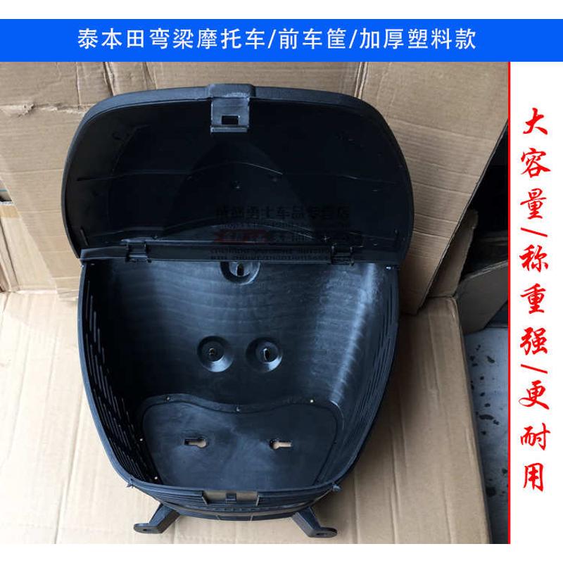 弯梁摩托车助力车110大阳DY100梦4菜篮子车篮 塑料前车筐前货箱框