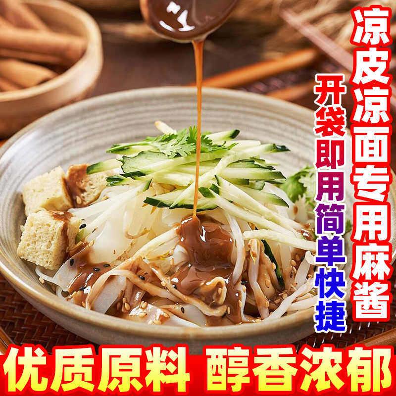 芝麻酱商用干拌麻酱拌面酱麻辣拌酱料凉面凉皮凉拌菜酱料火锅蘸料