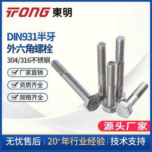 东明304不锈钢M42M45粗杆半牙螺纹外六角头螺丝DIN931
