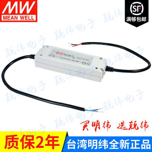 PLN-30-4830W明纬PFC恒流可调防水LED电源