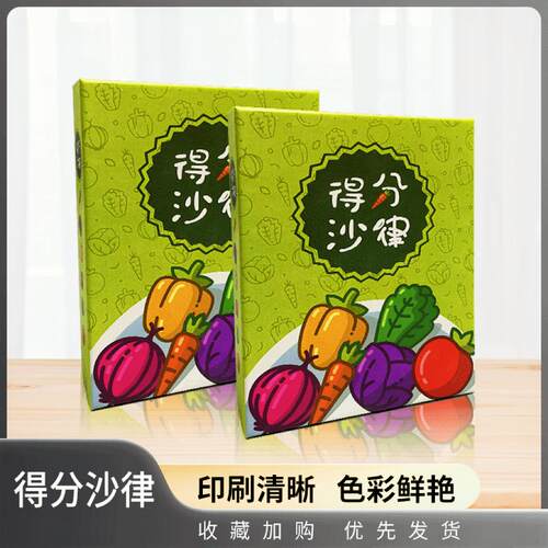 臻艺桌游 得分沙律 分数 数学思维逻辑推理聚会 沙拉游戏卡牌 桌
