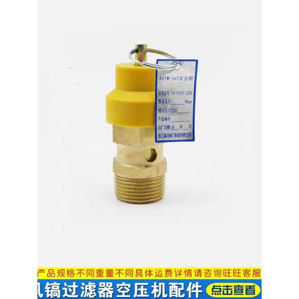 空气压缩机六角铜安全阀压力调节阀压缩空气黄色帽带品牌减压阀高
