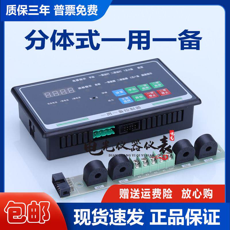 智能水泵控制器两件式一用一备排污泵稳压泵二用一备单水泵星三角