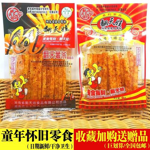 翻天娃素香辣蹄筋味薯条辣条麻辣面 面筋休闲 小吃零食辣翻天儿时