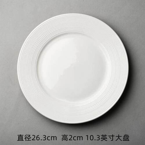 螺纹西餐盘+草帽碗餐具套装