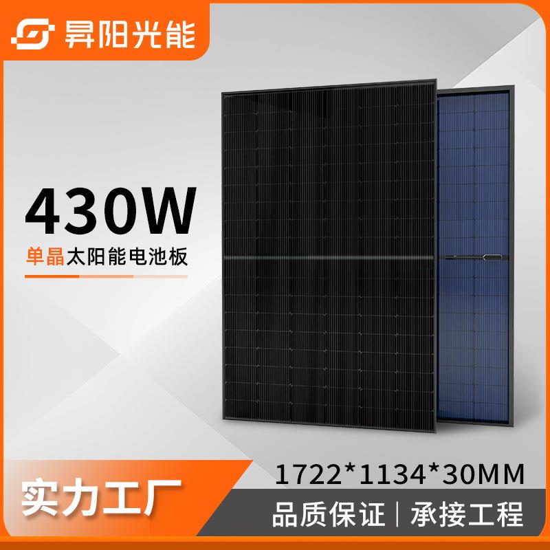昇阳光能别墅发电广东地区430W太阳能光伏板单晶硅太阳能板solar