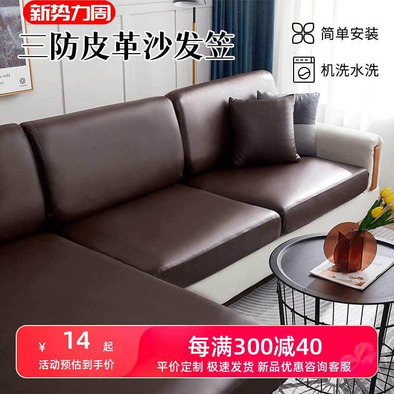 2O6X仿皮革沙发套罩全包通用沙发套防水防污沙发坐垫防滑沙发,居家布艺,沙发套,淘宝优惠券,粉丝福利购,淘宝优惠卷