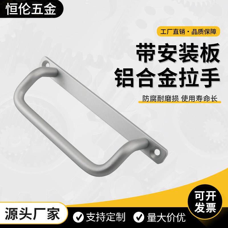 UHFNG100/120/125 带安装板铝合金拉手XAF66不锈钢角型双折弯把手